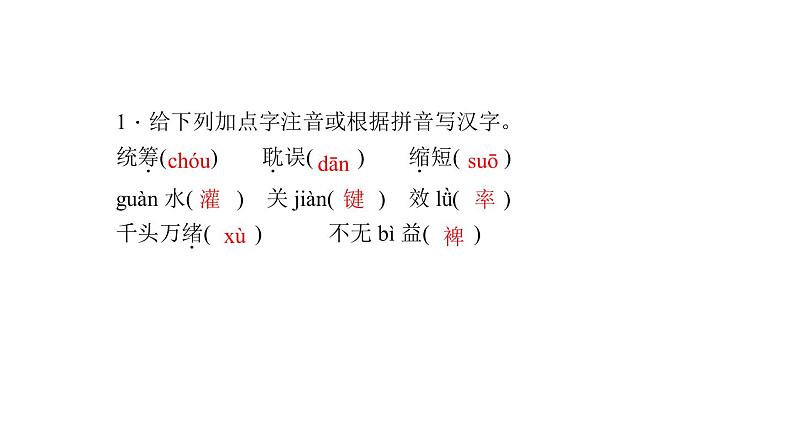 （语文版）八年级语文上册第四单元13统筹方法习题课件03