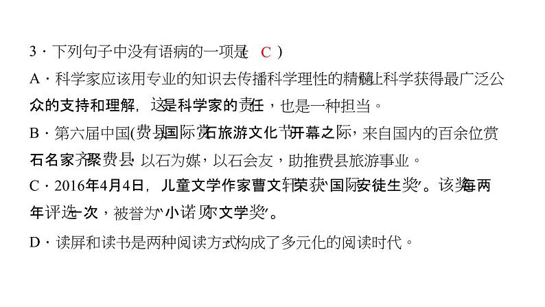 （语文版）八年级语文上册第四单元13统筹方法习题课件05