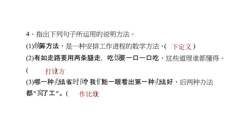 （语文版）八年级语文上册第四单元13统筹方法习题课件06