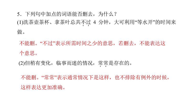 （语文版）八年级语文上册第四单元13统筹方法习题课件07