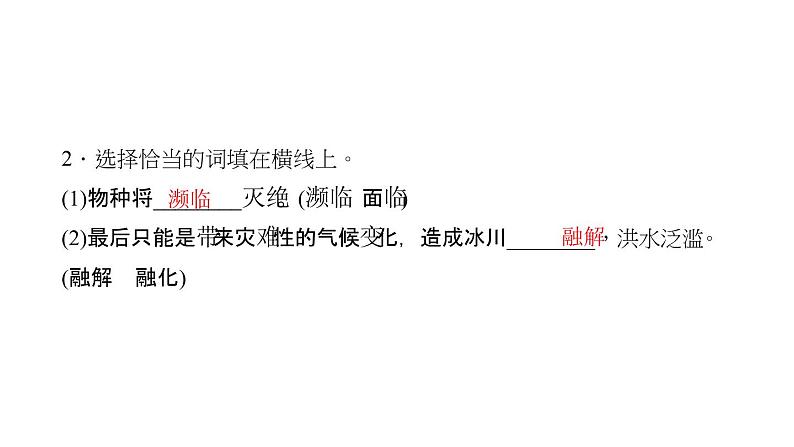 （语文版）八年级语文上册第四单元15雨林的毁灭——世界性灾难习题课件04