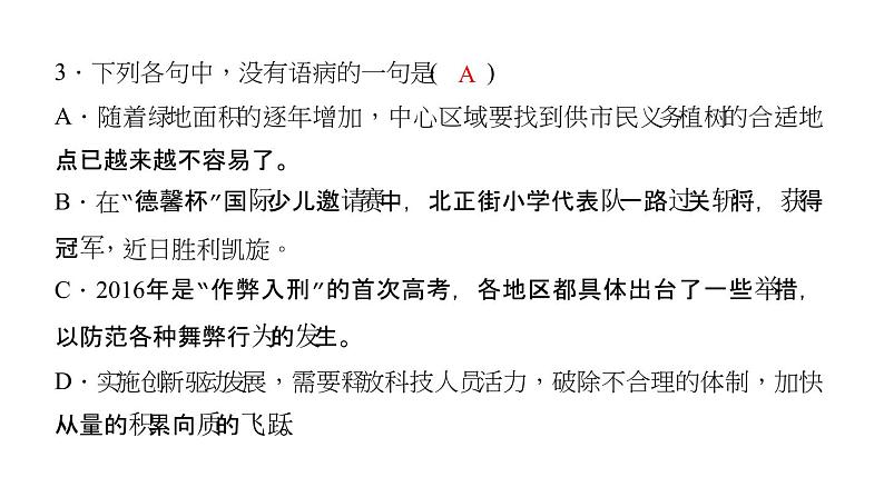 （语文版）八年级语文上册第四单元15雨林的毁灭——世界性灾难习题课件05