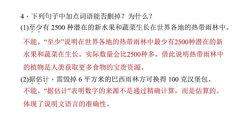 （语文版）八年级语文上册第四单元15雨林的毁灭——世界性灾难习题课件06