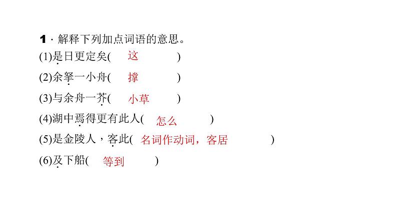 （语文版）八年级语文上册第五单元20湖心亭看雪习题课件03