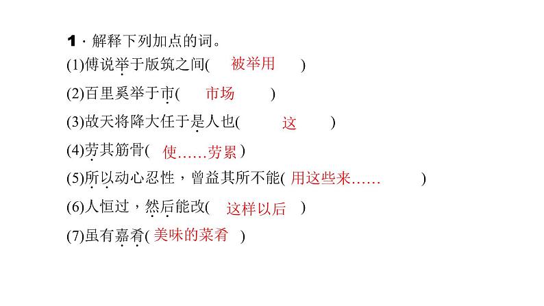 （语文版）八年级语文上册第六单元22古文二则习题课件03