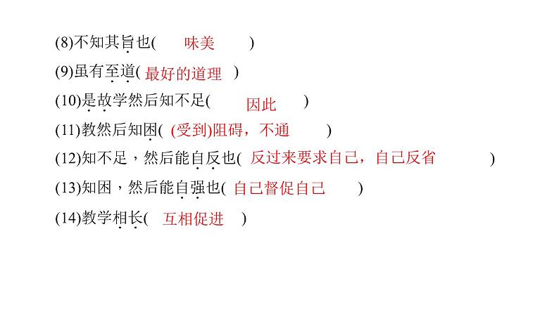 （语文版）八年级语文上册第六单元22古文二则习题课件04