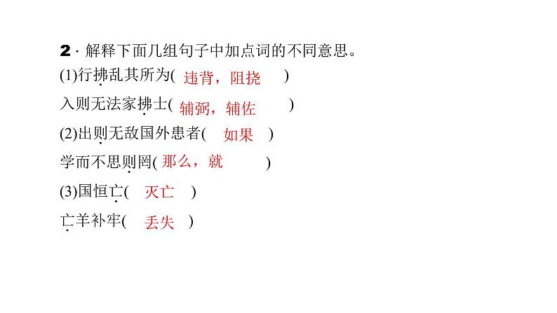 （语文版）八年级语文上册第六单元22古文二则习题课件05