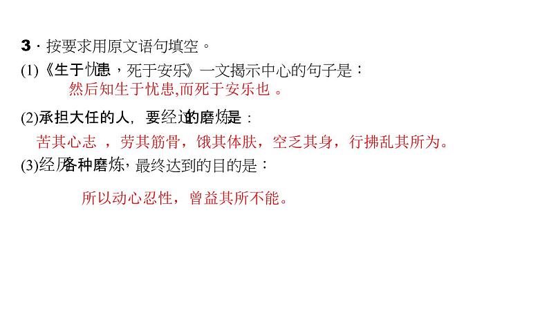 （语文版）八年级语文上册第六单元22古文二则习题课件06