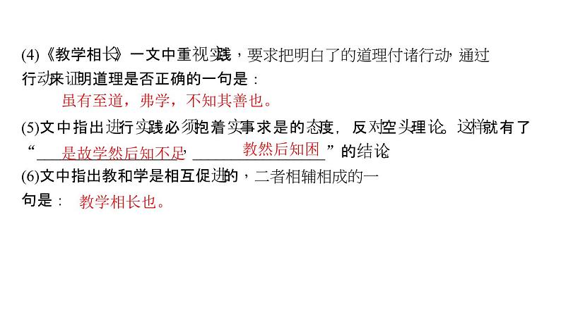 （语文版）八年级语文上册第六单元22古文二则习题课件07