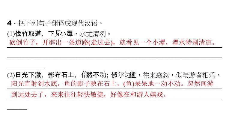 （语文版）八年级语文上册第五单元19小石潭记习题课件第6页