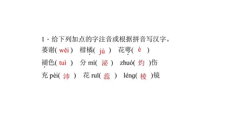 （语文版）八年级语文上册第四单元14花儿为什么这样红习题课件第3页