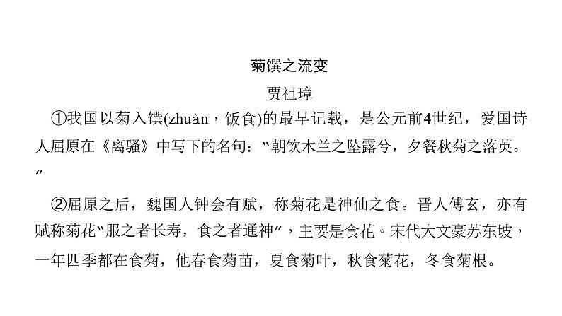 （语文版）八年级语文上册第四单元14花儿为什么这样红习题课件第8页