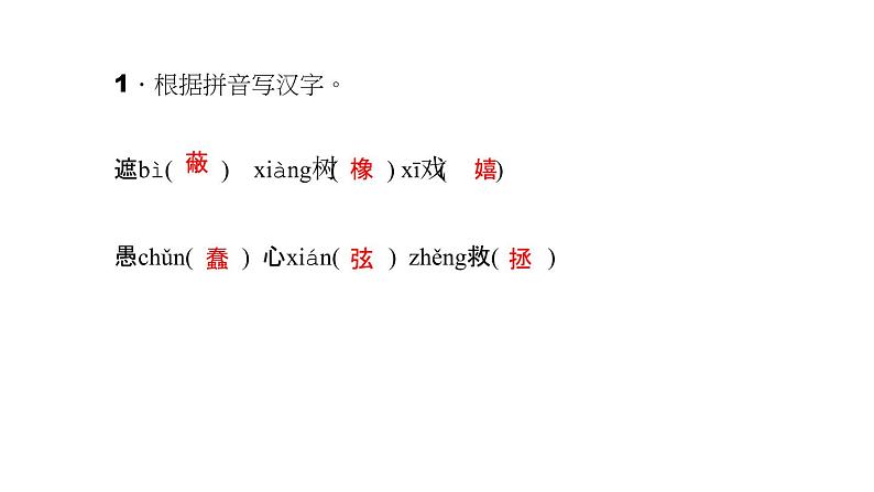 （语文版）八年级语文上册第一单元4樵夫，别砍那棵树习题课件03