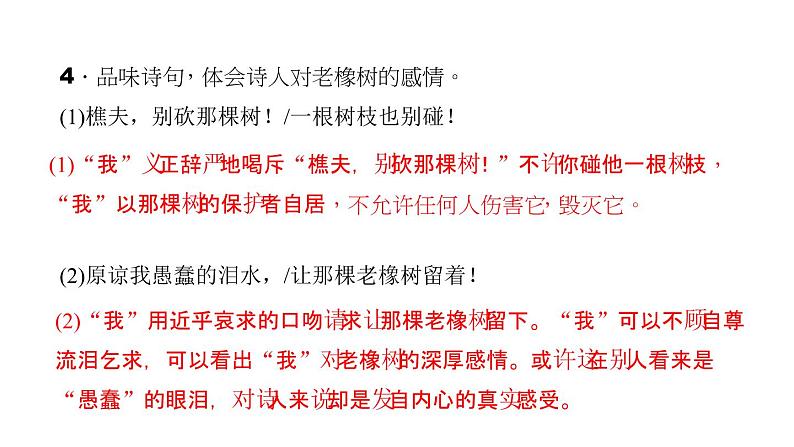 （语文版）八年级语文上册第一单元4樵夫，别砍那棵树习题课件07