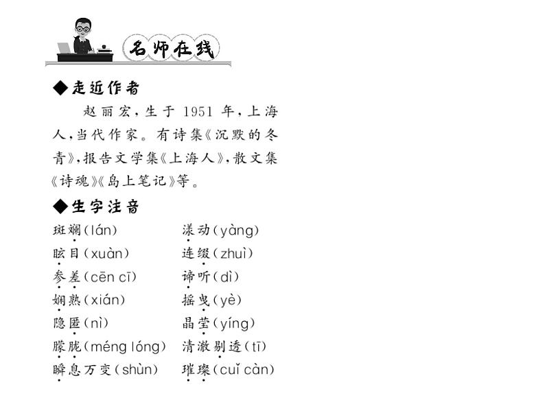（语文版）八年级语文上册第一单元2周庄水韵习题课件第2页