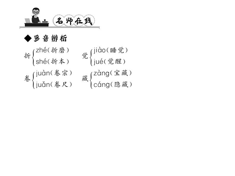 （语文版）八年级语文上册第一单元2周庄水韵习题课件第3页