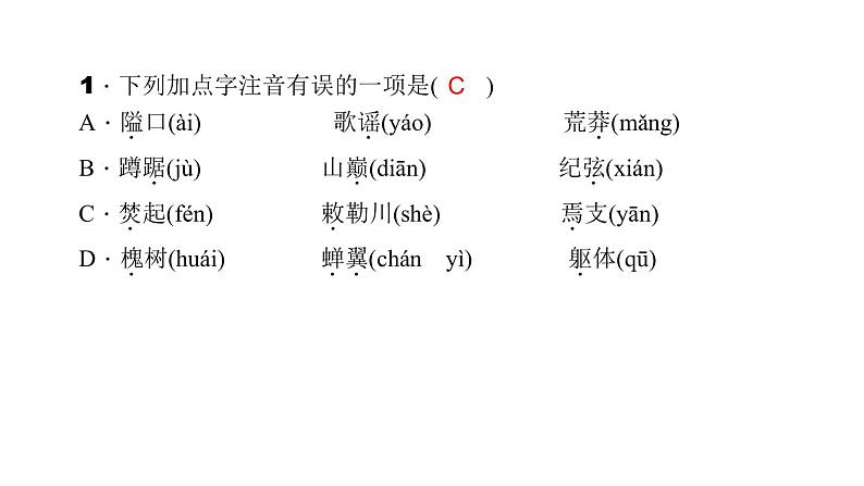 （语文版）八年级语文上册第一单元2现代诗二首习题课件第3页