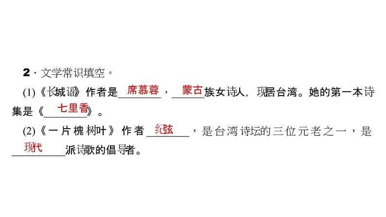 （语文版）八年级语文上册第一单元2现代诗二首习题课件第4页