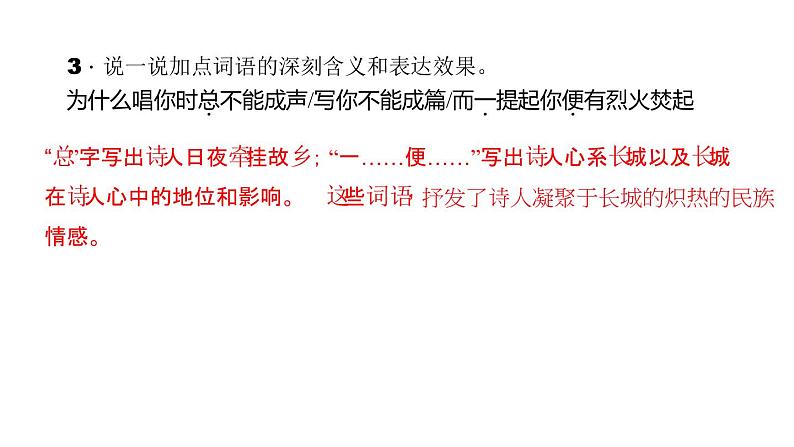 （语文版）八年级语文上册第一单元2现代诗二首习题课件第5页