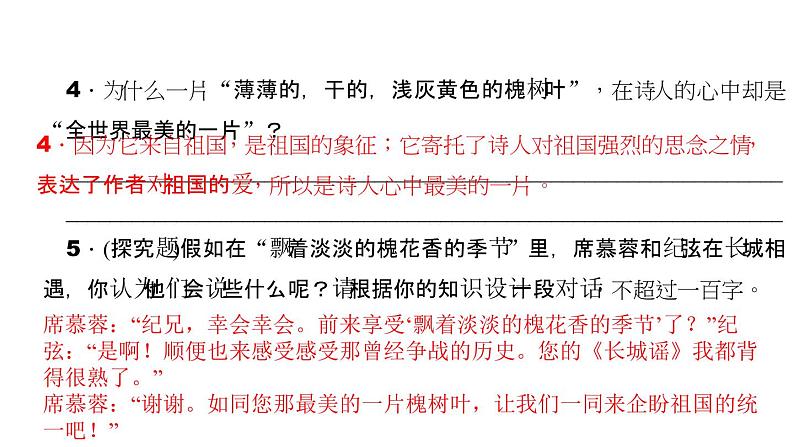 （语文版）八年级语文上册第一单元2现代诗二首习题课件第6页