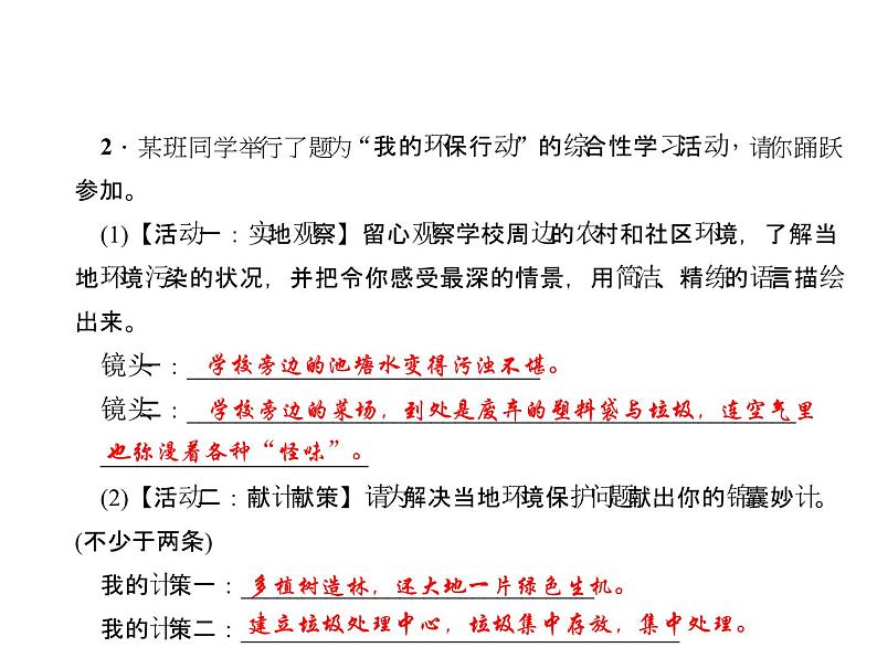 （语文版）八年级语文上册第五单元口语交际综合性学习习题课件第3页