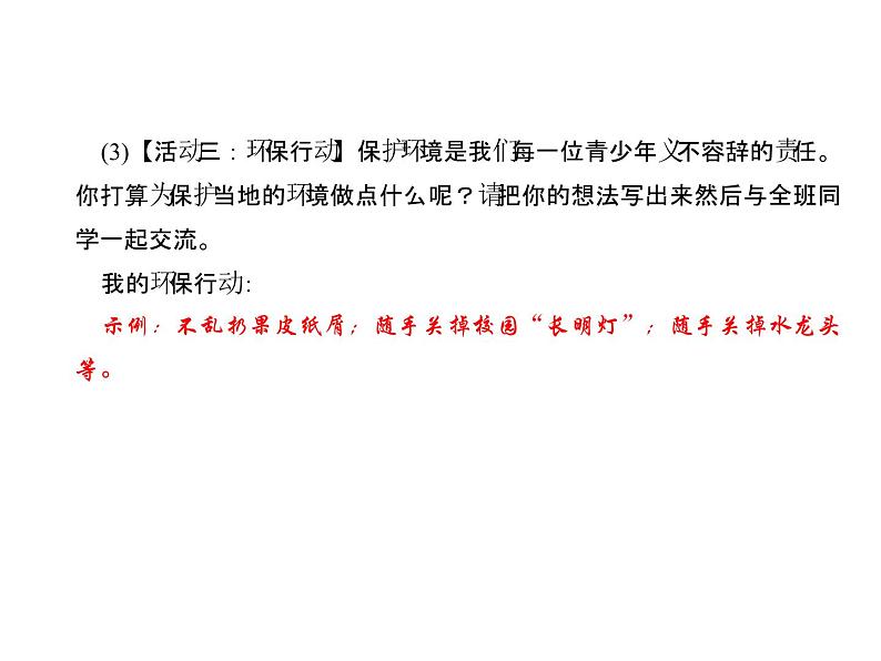 （语文版）八年级语文上册第五单元口语交际综合性学习习题课件第4页