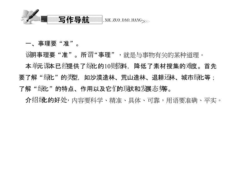 （语文版）八年级语文上册第五单元写作说明事理习题课件第2页