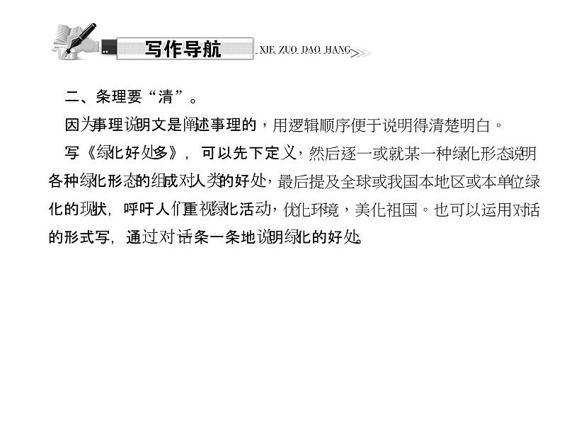 （语文版）八年级语文上册第五单元写作说明事理习题课件第3页
