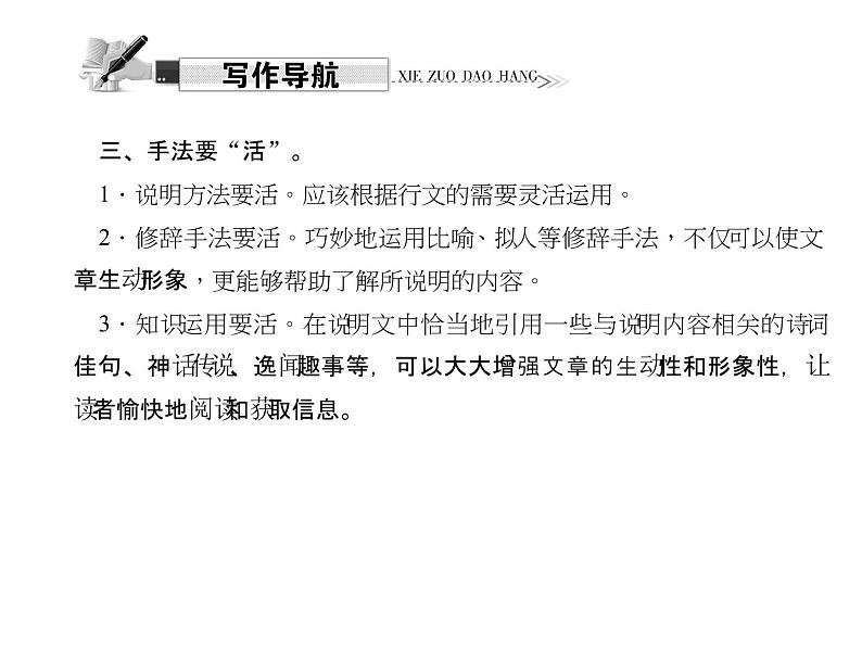 （语文版）八年级语文上册第五单元写作说明事理习题课件第4页