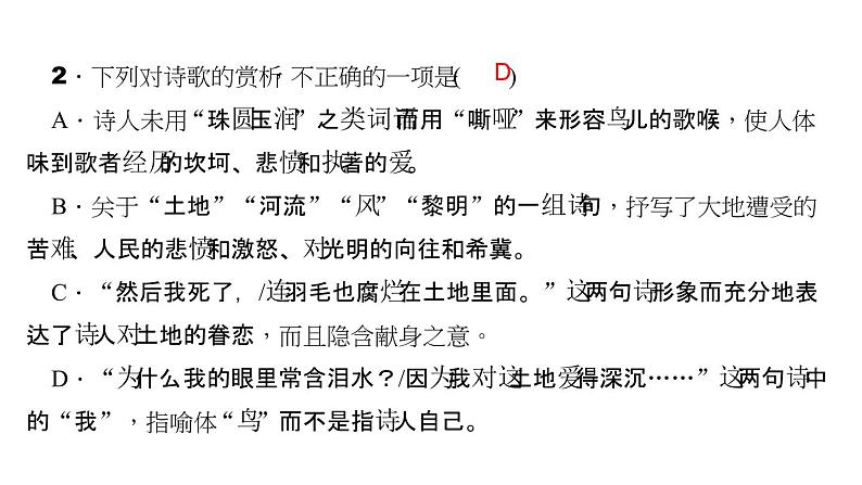 （语文版）八年级语文上册第一单元1我爱这土地习题课件04