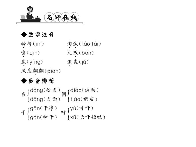 （语文版）八年级语文上册第二单元5北京喜获2008年奥运会主办权习题课件第2页