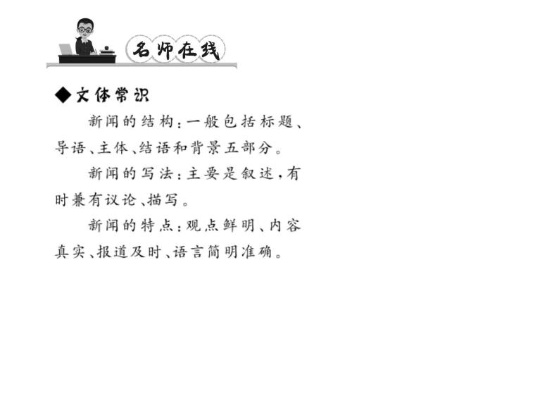 （语文版）八年级语文上册第二单元5北京喜获2008年奥运会主办权习题课件04