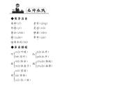 （语文版）八年级语文上册第四单元14范进中举习题课件