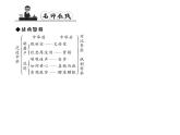 （语文版）八年级语文上册第四单元14范进中举习题课件