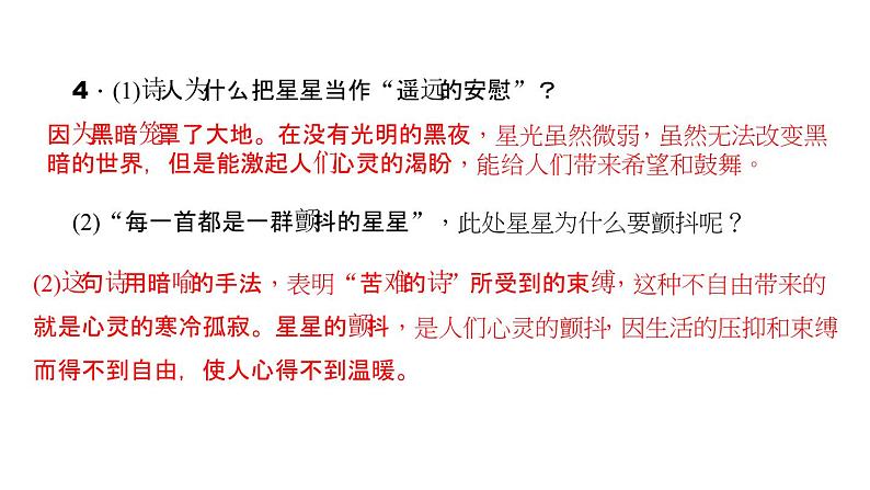 （语文版）八年级语文上册第一单元3星星变奏曲习题课件06