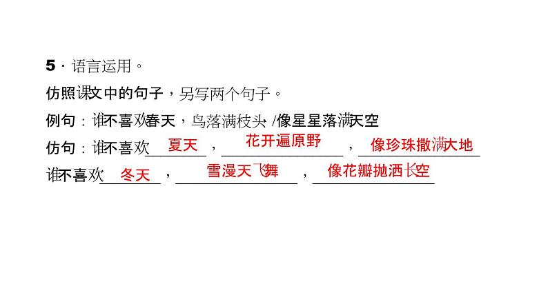 （语文版）八年级语文上册第一单元3星星变奏曲习题课件08