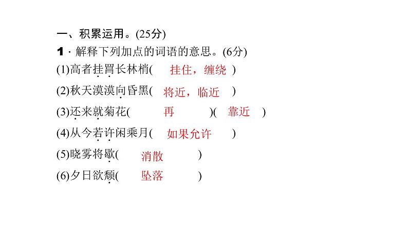 （语文版）八年级语文上册第五单元能力测试卷习题课件第2页