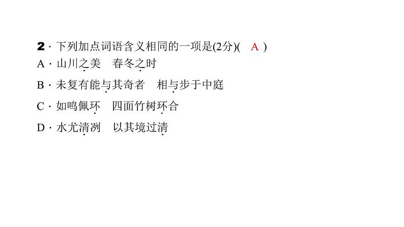 （语文版）八年级语文上册第五单元能力测试卷习题课件第4页