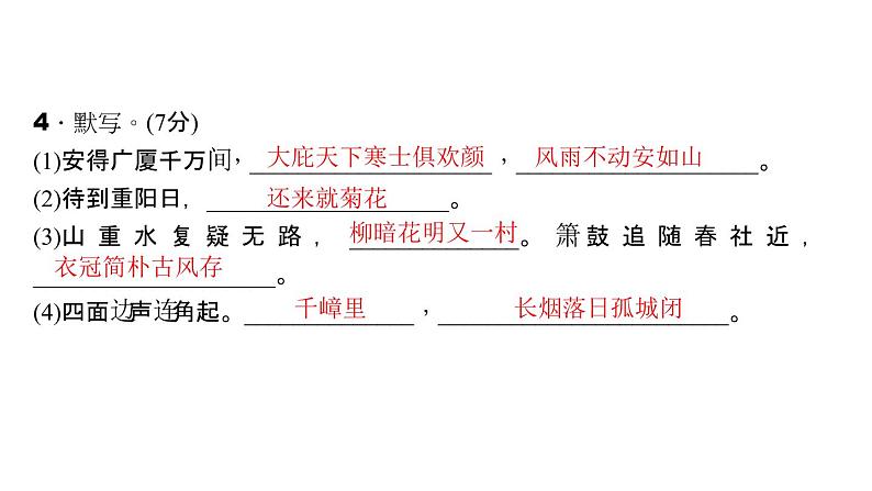 （语文版）八年级语文上册第五单元能力测试卷习题课件第6页
