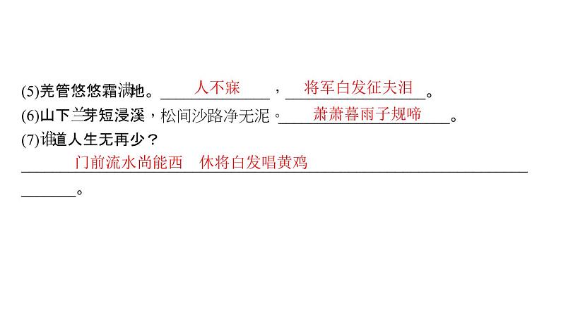 （语文版）八年级语文上册第五单元能力测试卷习题课件第7页
