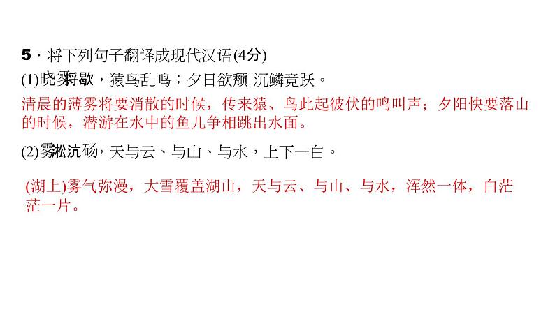 （语文版）八年级语文上册第五单元能力测试卷习题课件第8页