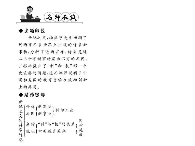 （语文版）八年级语文上册第五单元20世纪之交的科学随想习题课件第4页