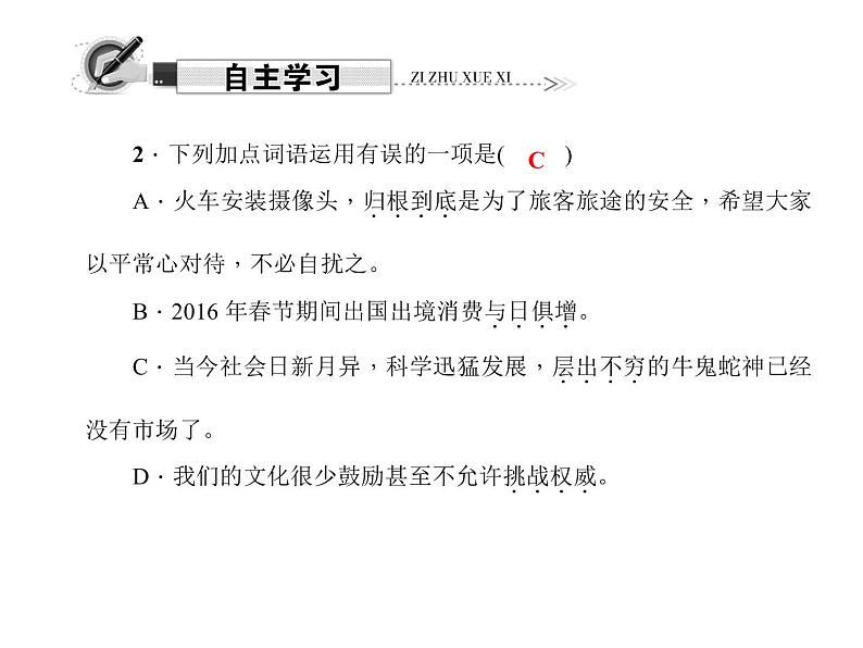 （语文版）八年级语文上册第五单元20世纪之交的科学随想习题课件第6页