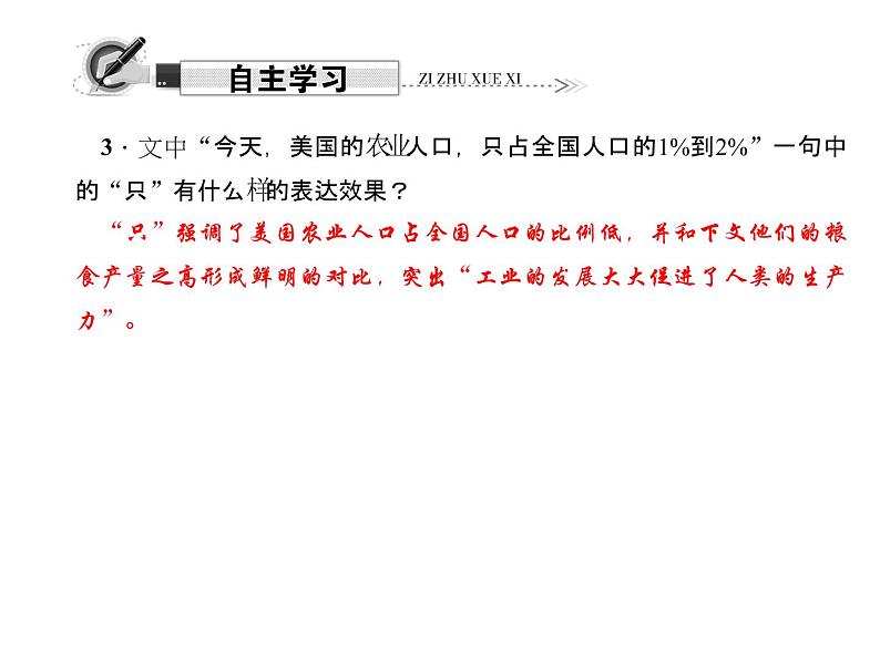 （语文版）八年级语文上册第五单元20世纪之交的科学随想习题课件第7页