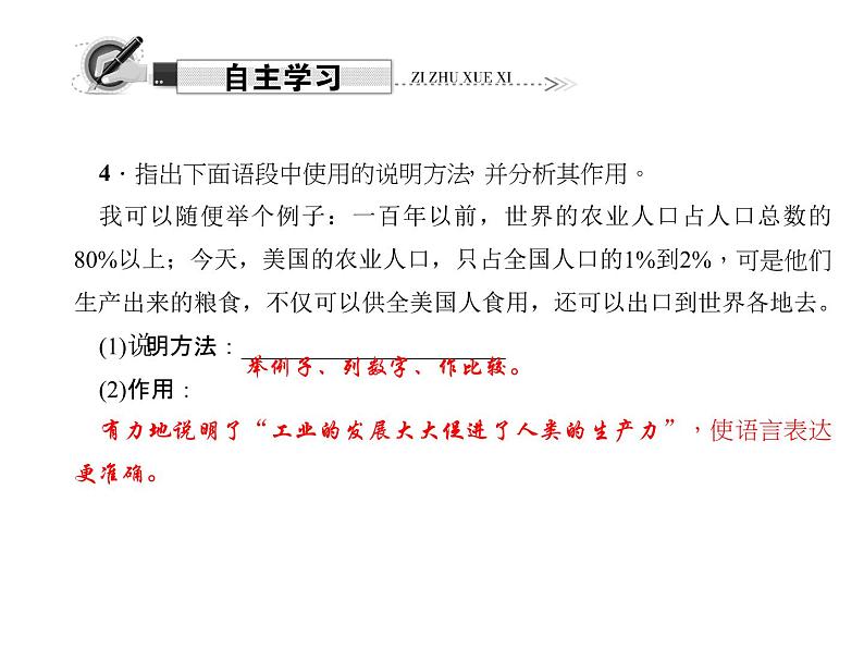 （语文版）八年级语文上册第五单元20世纪之交的科学随想习题课件第8页