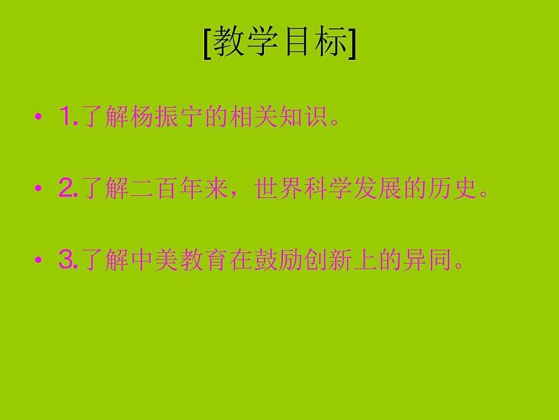 （语文版）八年级语文上册第五单元第20课《世纪之交的科学随想》课件第2页