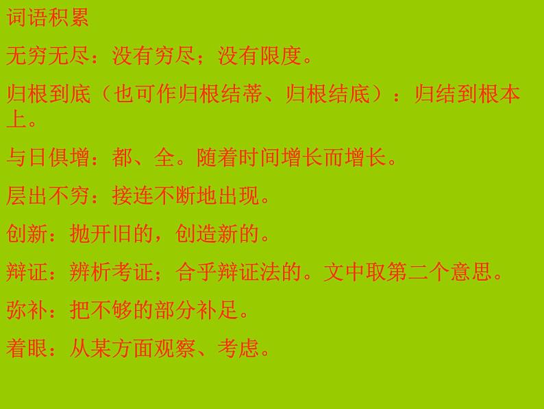 （语文版）八年级语文上册第五单元第20课《世纪之交的科学随想》课件第6页