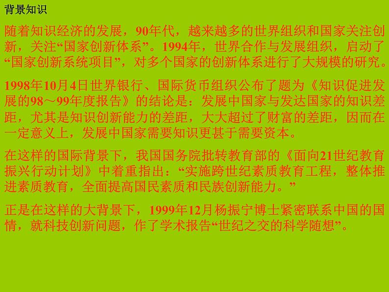 （语文版）八年级语文上册第五单元第20课《世纪之交的科学随想》课件第7页