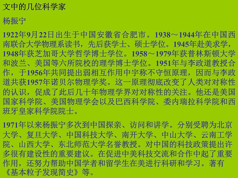（语文版）八年级语文上册第五单元第20课《世纪之交的科学随想》课件第8页