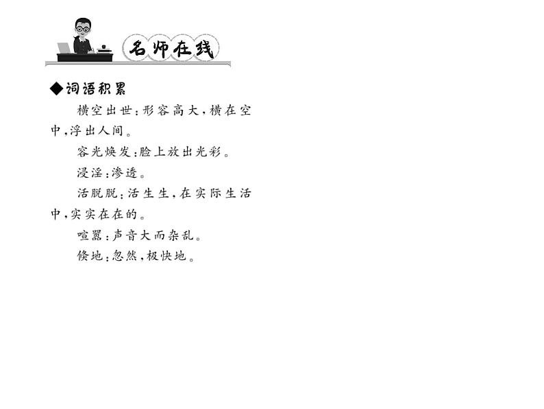 （语文版）八年级语文上册第一单元4走进纽约习题课件第3页